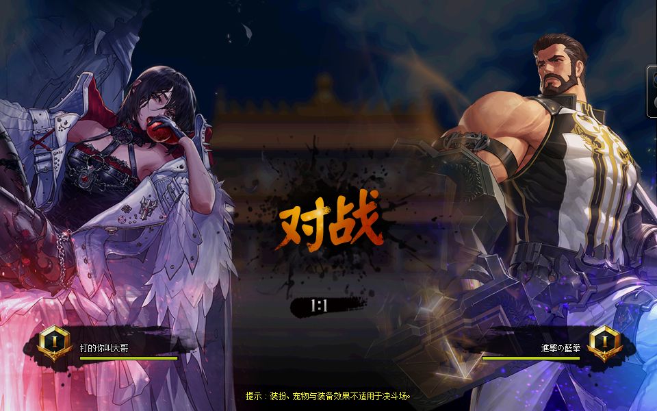 奇迹私服装备二合一