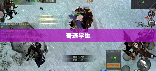 奇迹学生 第3张